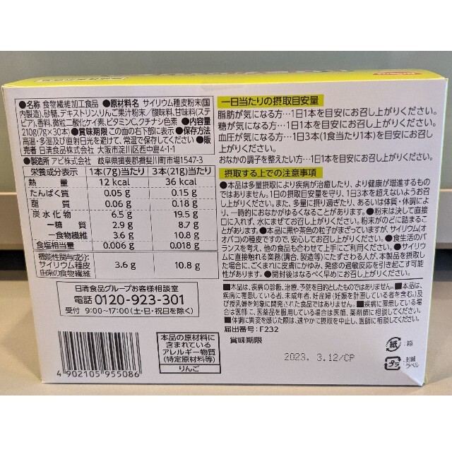 日清食品(ニッシンショクヒン)のトリプルバリア　30包　青りんご コスメ/美容のダイエット(ダイエット食品)の商品写真