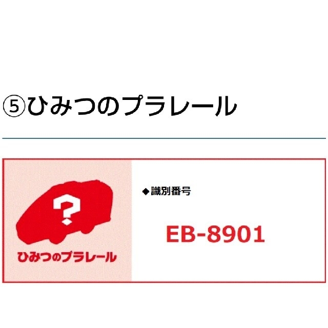 マクドナルド(マクドナルド)のpirori様専用☆未開封新品　マクドナルド　ハッピーセット　プラレール　３個　 エンタメ/ホビーのおもちゃ/ぬいぐるみ(模型/プラモデル)の商品写真