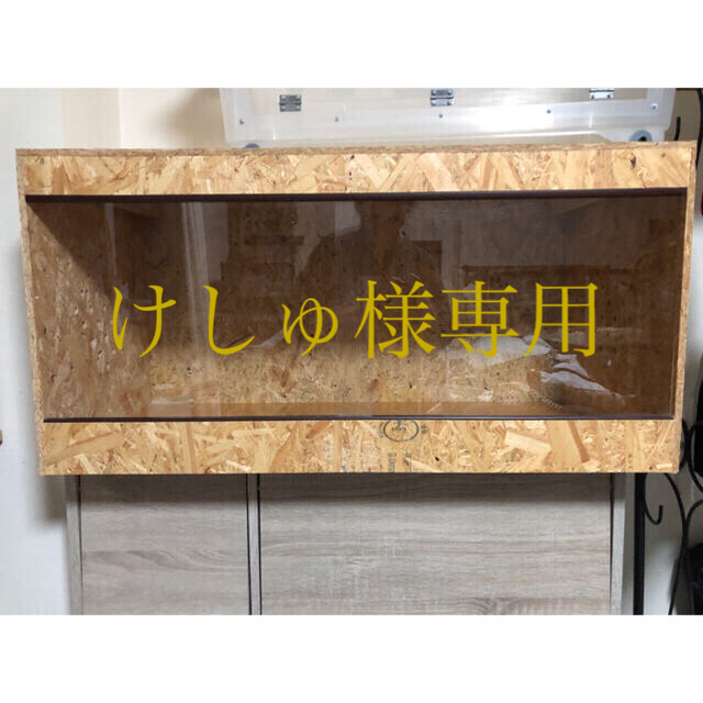 爬虫類•小動物飼育ケージ(90×45×45) その他のペット用品(爬虫類/両生類用品)の商品写真