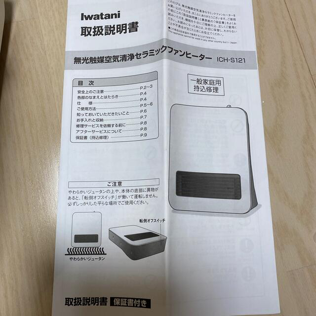 Iwatani(イワタニ)のセラミックファンヒーター スマホ/家電/カメラの冷暖房/空調(ファンヒーター)の商品写真