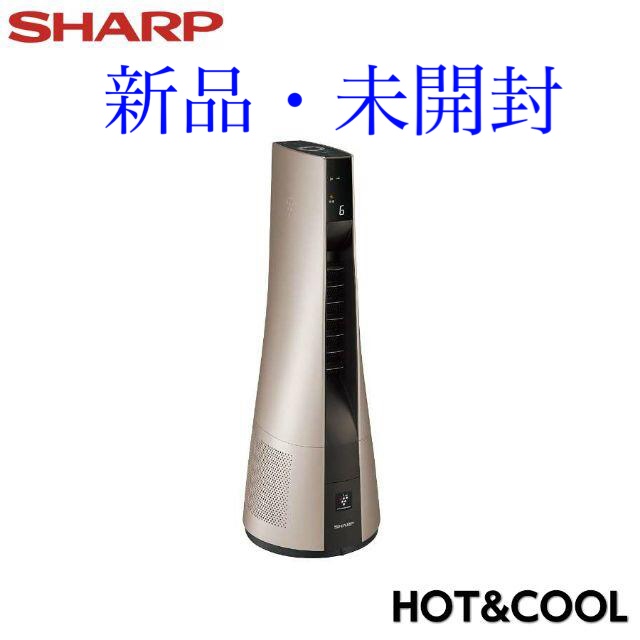【してありま】 SHARP - シャープ スリムイオンファンHOT&COOL PF-JTH1 新品未使用即日発送の イオン