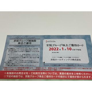 最新　　京阪グループ株主ご優待カード(レストラン/食事券)
