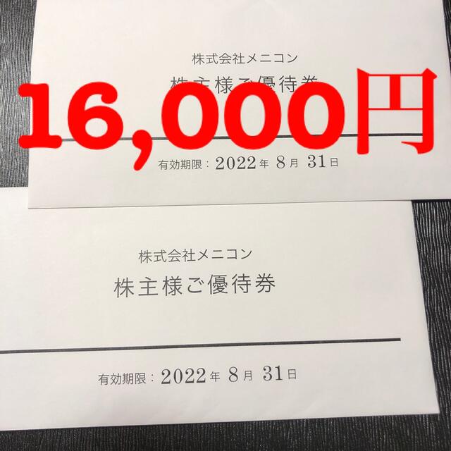 優待券/割引券メニコン　株主優待　1,000円✖️１６枚