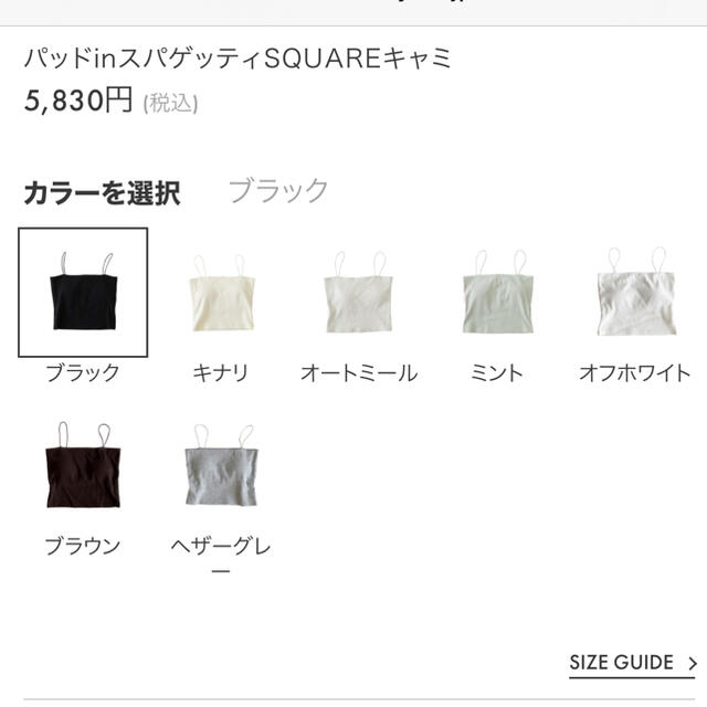 SeaRoomlynn(シールームリン)の専用　美品☺︎シールームリンsearoomlynnスクエアスパゲッティキャミ レディースのトップス(キャミソール)の商品写真