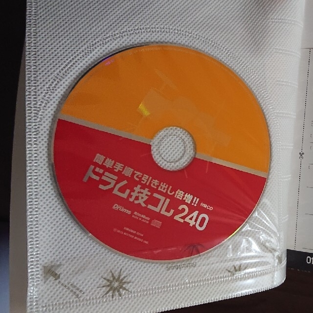 ヤマハ(ヤマハ)の教則本 ドラム技コレ２４０ 簡単手順で引き出し倍増！！ ドラム 初心者 教本 エンタメ/ホビーの本(アート/エンタメ)の商品写真