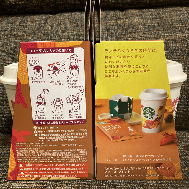 Starbucks Coffee(スターバックスコーヒー)のスターバックス オリガミ フォール ブレンド リユーザブルカップ 2個セット インテリア/住まい/日用品のキッチン/食器(グラス/カップ)の商品写真