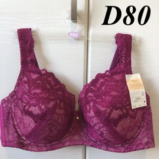 ワコール(Wacoal)のWing/Wacoal  ウイング/ワコール　レシアージュ　ブラジャー　D80(ブラ)