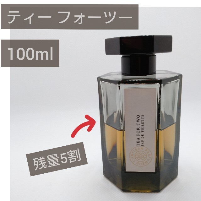 「ティー フォーツー」ラルチザンパフューム 100ml　残5割　トワレコスメ/美容