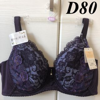 ウィング(Wing)のWacoal Wing レシアージュ ブラジャー　D80(ブラ)