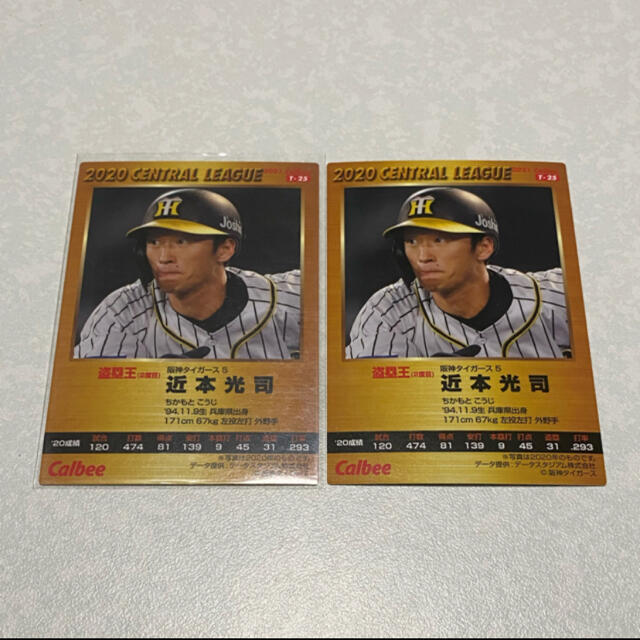 阪神タイガース 21プロ野球チップス 近本光司 阪神 金箔サイン入りカード2枚セットの通販 by ysss shop｜ハンシンタイガースならラクマ