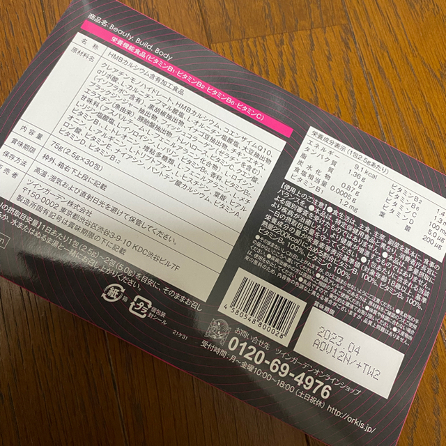 BBB トリプルビー コスメ/美容のダイエット(ダイエット食品)の商品写真