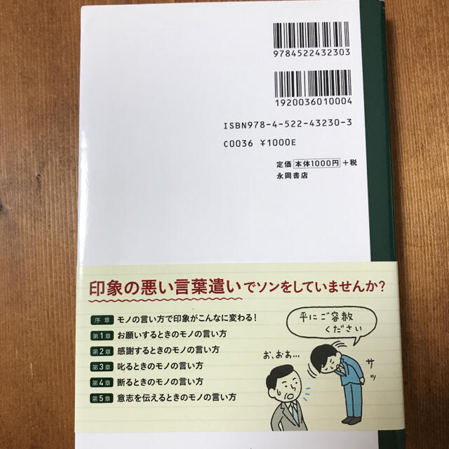 「大人なら知っておきたいモノの言い方サクッとノート」 櫻井 弘 エンタメ/ホビーの本(ビジネス/経済)の商品写真