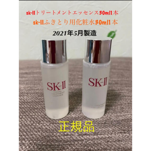 SK-II(エスケーツー)のSK-II トリートメントエッセンスとふきとり化粧水セット コスメ/美容のスキンケア/基礎化粧品(化粧水/ローション)の商品写真