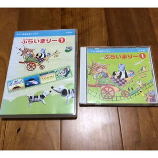 ヤマハ(ヤマハ)のぷらいまりー① 幼児科　CD&DVD(キッズ/ファミリー)