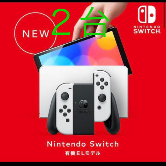 新品未使用 任天堂 switch  有機EL ホワイトカラー