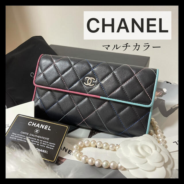 3年保証』 CHANEL 【a-o】可愛い3色のマトラッセマルチカラー三つ折り