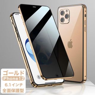 iPhone12/12pro両面保護ケース フロント＆バック保護(ゴールド)(iPhoneケース)