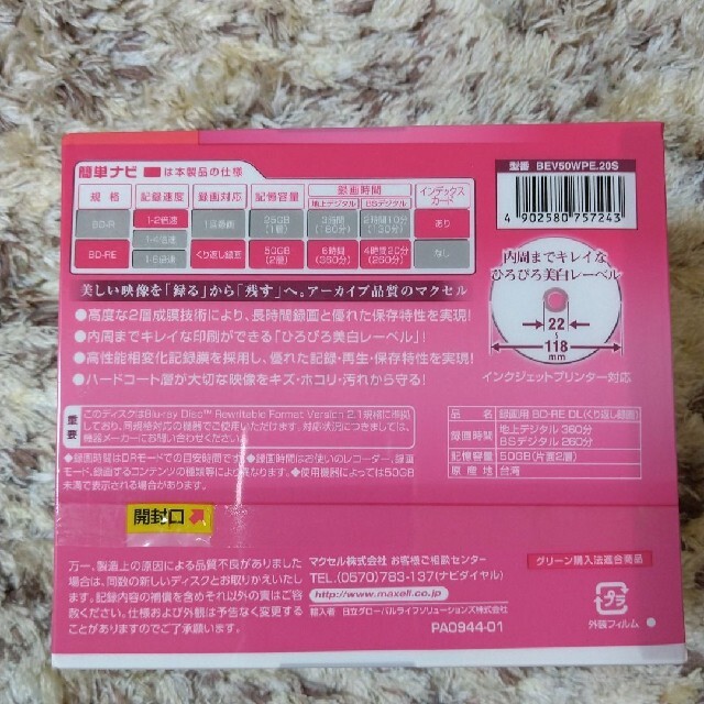 maxell(マクセル)の☆新品☆maxell繰返し録画用 Blu-ray Disc50GB×2枚 スマホ/家電/カメラのテレビ/映像機器(ブルーレイレコーダー)の商品写真