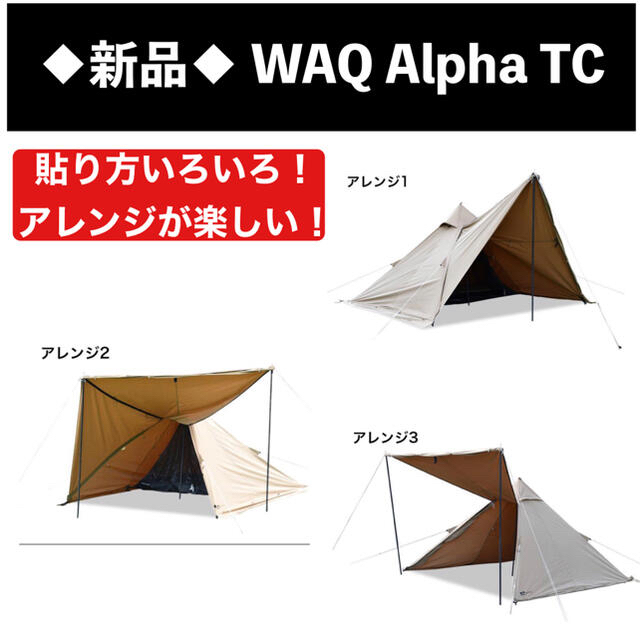 新品未使用　WAQ Alpha T/Cソロ用ティピテント