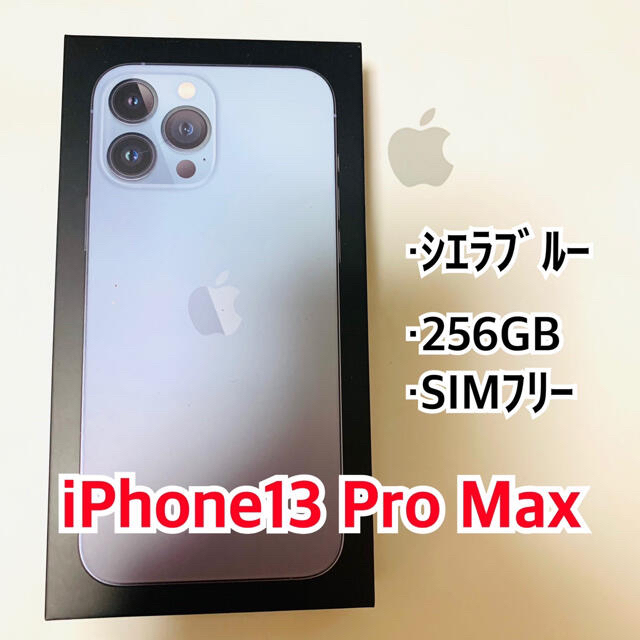 【保証あり美品】iphone13promax 256GB SIMフリー