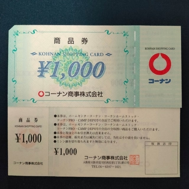 最適な価格 コーナン 株主優待 商品券10,000円分:【正規品】
