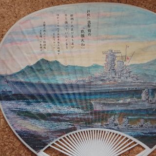 中古  うちわ  戦艦大和  沖縄戦出撃(その他)