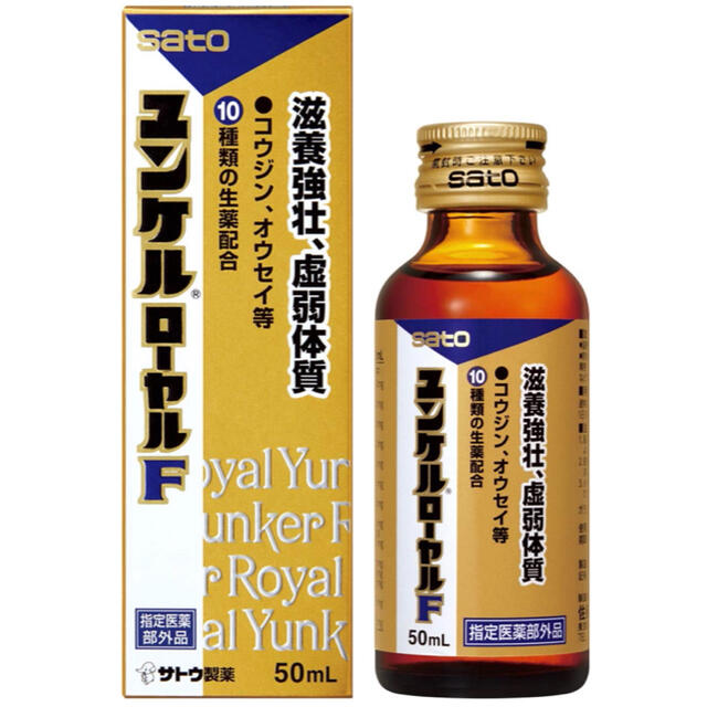 佐藤製薬　ユンケル　ローヤルＦ　50ml×９本