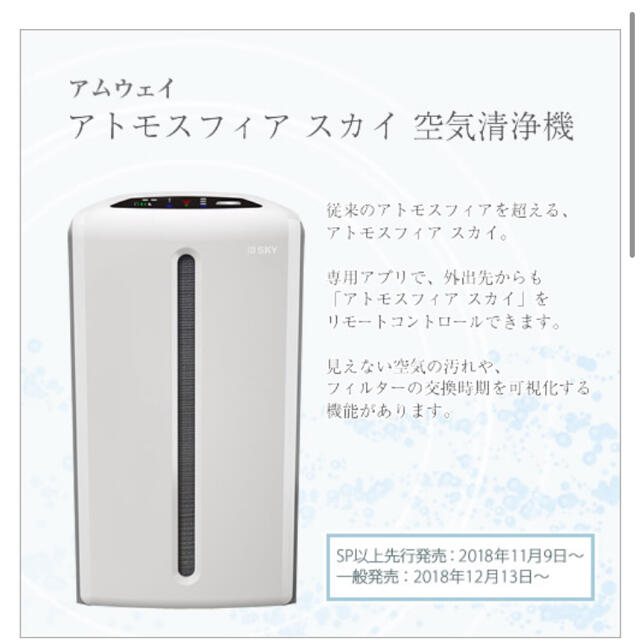 がある Amway 空気清浄機の通販 by shop｜ラクマ アトモスフィアスカイ