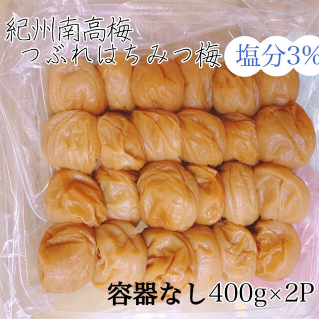 つぶれはちみつ梅　塩分3% 400g×2 食品/飲料/酒の加工食品(漬物)の商品写真