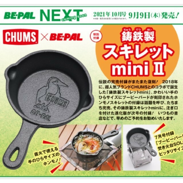 CHUMS(チャムス)のビーパル付録チャムススキレットミニ スポーツ/アウトドアのアウトドア(調理器具)の商品写真