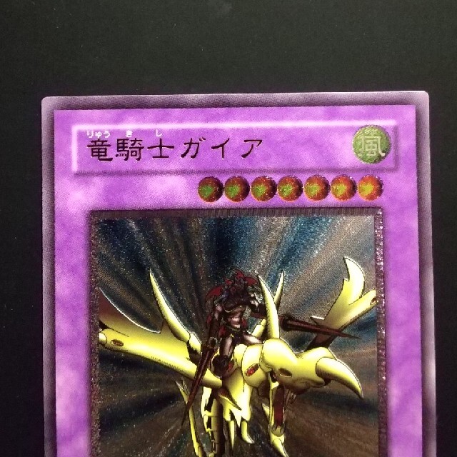 遊戯王  竜騎士ガイア レリーフ