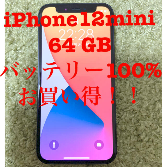 【お買い得！！】iPhone12mini 64GB 美品！　バッテリー100%iPhone8