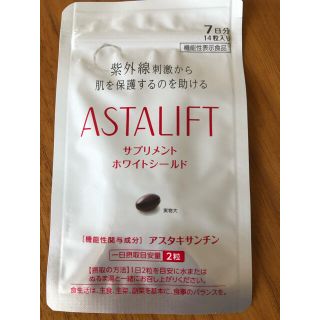 アスタリフト(ASTALIFT)のアスタリフト　ホワイトシールド(その他)