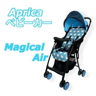 アップリカ(Aprica)の【美品】Aprica アップリカ ベビーカー Magical Air ブルー(ベビーカー/バギー)