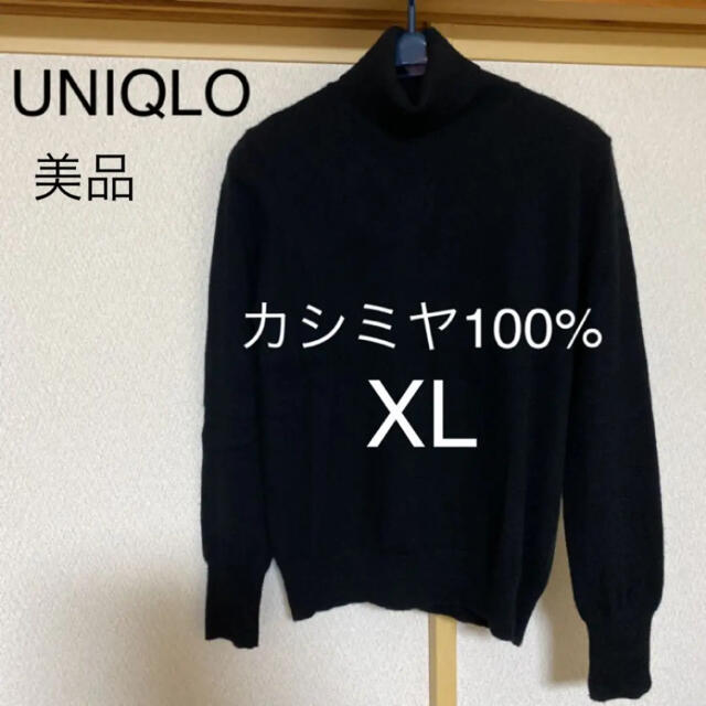 UNIQLO(ユニクロ)の【美品】UNIQLO  カシミヤ100%タートルネック　XL レディースのトップス(ニット/セーター)の商品写真