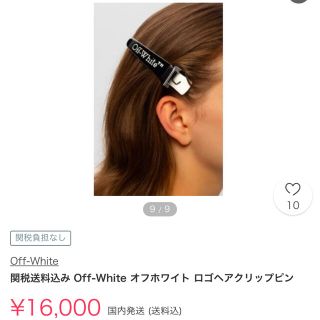 Off-White ヘアクリップ