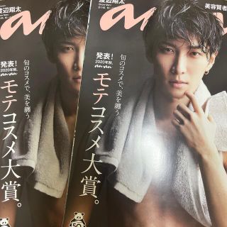 ジャニーズ(Johnny's)の渡辺翔太　anan(アイドルグッズ)