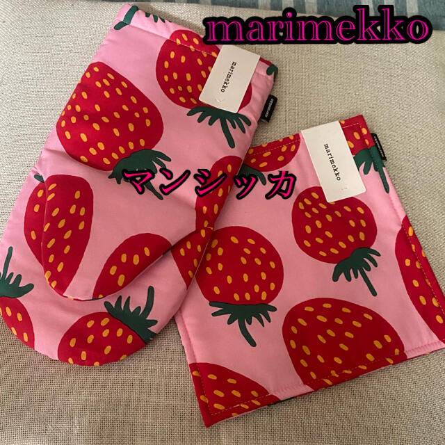 marimekko マリメッコ  マンシッカ　オーブンミトン&ポットホルダーmarimekko