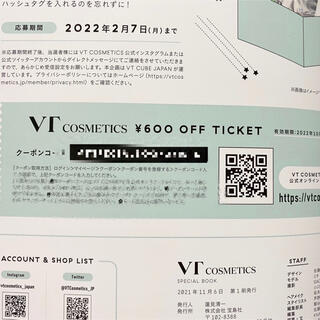 VTコスメティクス 公式オンラインストア600円OFFチケット(ショッピング)