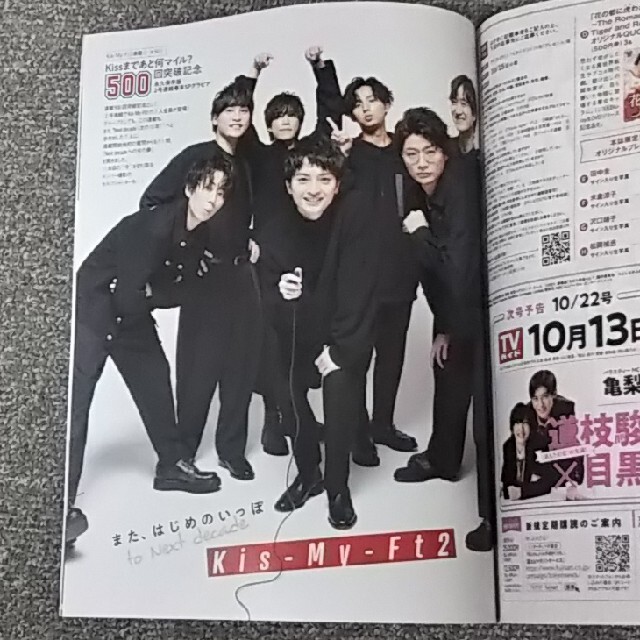 Kis-My-Ft2(キスマイフットツー)のTVガイド関西版 2021年 10/15号 Kis-My-Ft2 切り抜き エンタメ/ホビーの雑誌(アート/エンタメ/ホビー)の商品写真