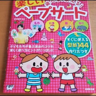 ペープサート型紙集　大きなかぶ　三びきのこぶた　ヤギとトロル　節分　七夕(絵本/児童書)