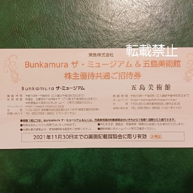 2枚 ポーラ美術館コレクション展 Bunkamura/五島美術館 共通招待券 チケットの施設利用券(美術館/博物館)の商品写真