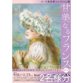 2枚 ポーラ美術館コレクション展 Bunkamura/五島美術館 共通招待券(美術館/博物館)