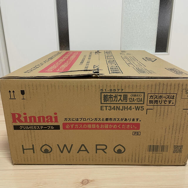 Rinnai(リンナイ)のさるおやじ様専用☆Rinnai ガスコンロ　HOWARO 都市ガス スマホ/家電/カメラの調理家電(ガスレンジ)の商品写真