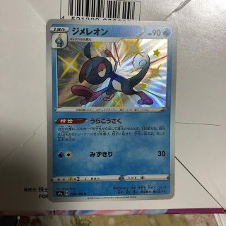 ポケモン(ポケモン)のポケモンカード　ジメレオン s(シングルカード)