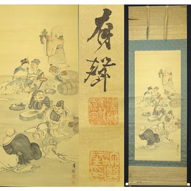 【模写】掛軸 堀江有聲『七福神図』日本画 絹本 肉筆 箱付 掛け軸 p12252