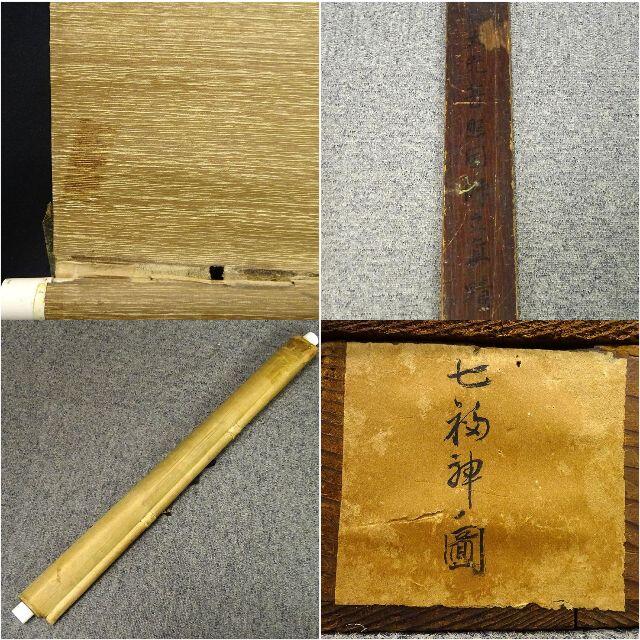 【模写】掛軸 有聲『七福神図』日本画 絹本 肉筆 箱付 掛け軸 p12252