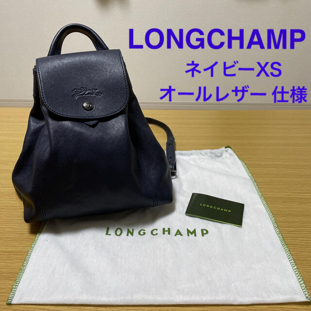LONGCHAMP - LONGCHAMP ル・プリアージュ キュイール リュックサック
