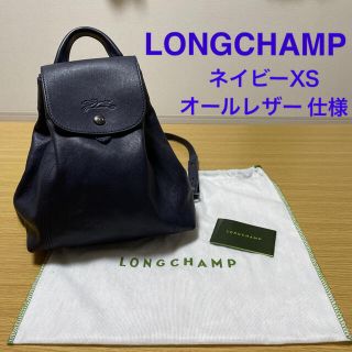 ロンシャン(LONGCHAMP)のLONGCHAMP  ル・プリアージュ キュイール リュックサック XS(リュック/バックパック)