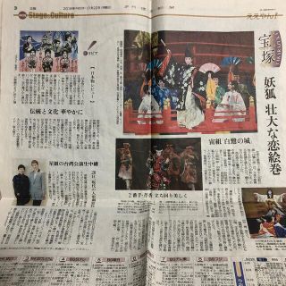 宝塚　宙組　新聞(ミュージカル)